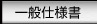 ��ʎd�l���W