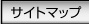 �T�C�g�}�b�v