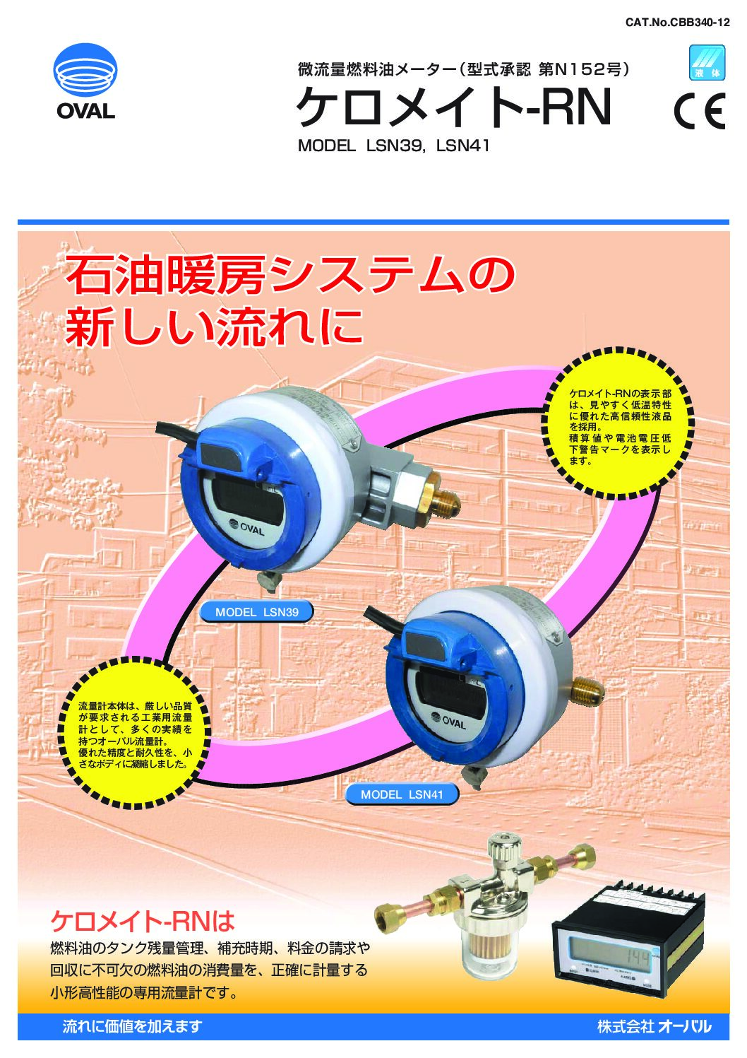 いやすさと オーバル LS5677-500A 容積流量計 フローペット5G 水用 出力無し ファーストPayPayモール店 - 通販 -  PayPayモール タイプあり - shineray.com.br