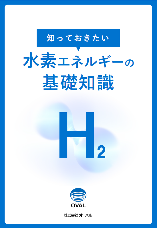 水素ホワイトペーパー表紙